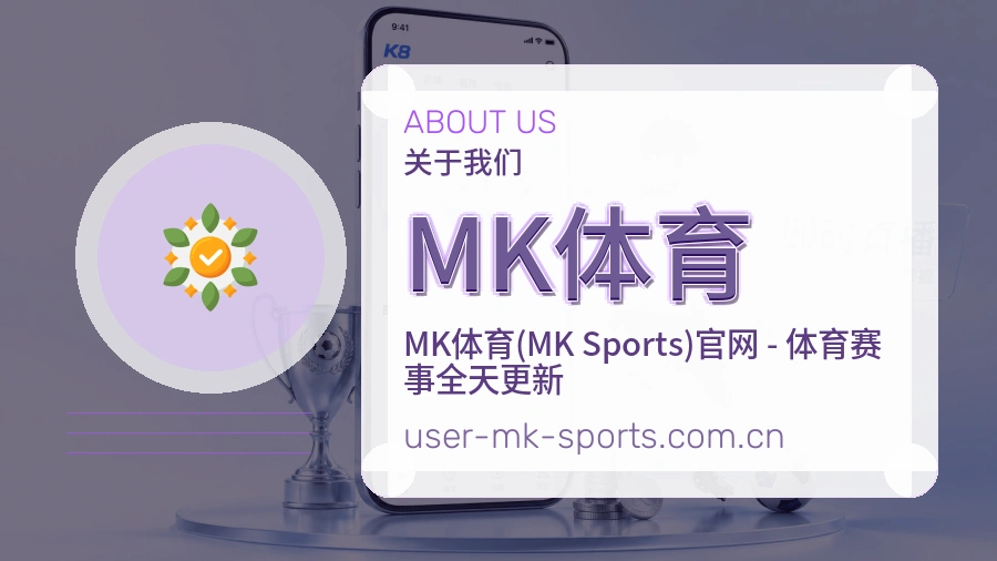 MK体育 客户端图