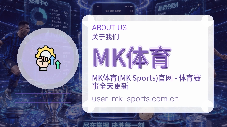 关于 MK体育